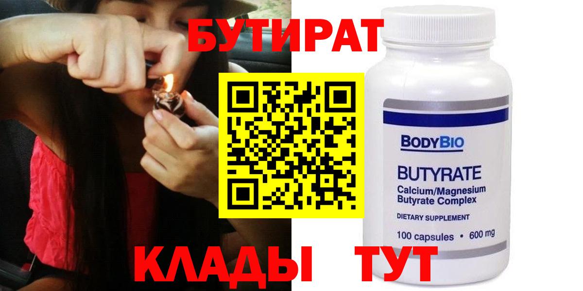 БУТИРАТ жидкий экстази  Бутират  Десногорск  Вход с VPN 