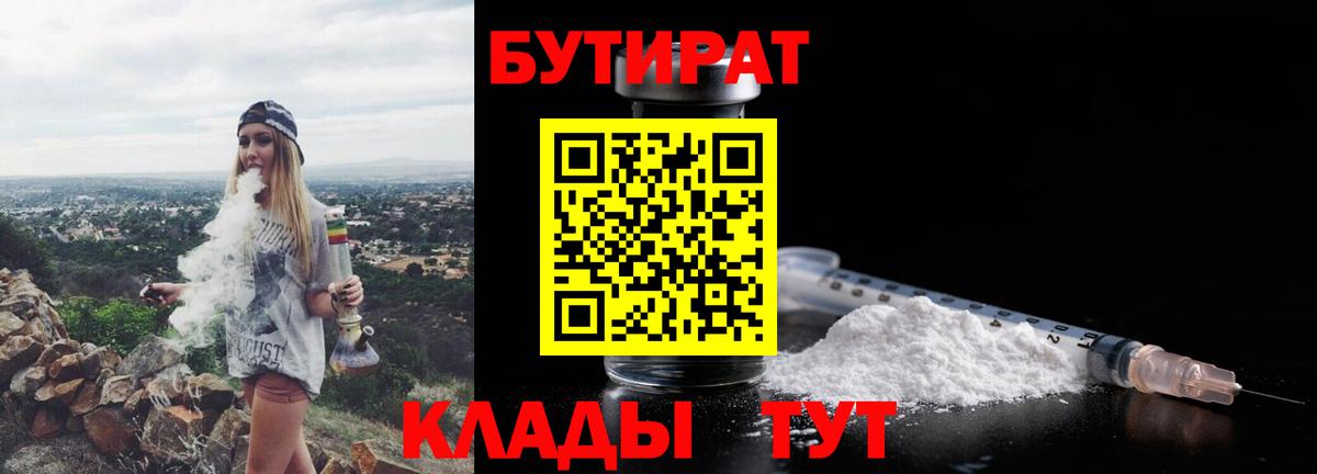 Бутират GHB Десногорск