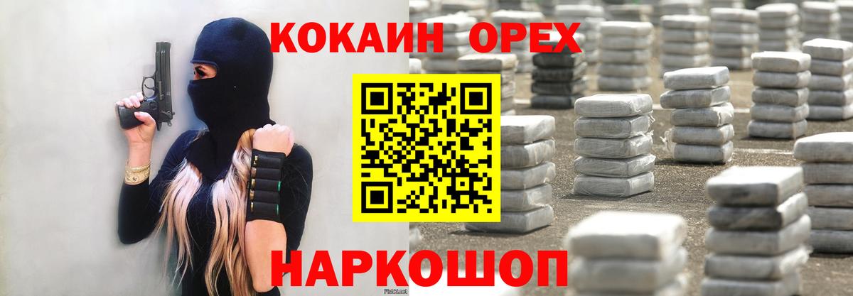 Десногорск  КОКАИН Перу  COCAIN 97%  Вход с VPN 