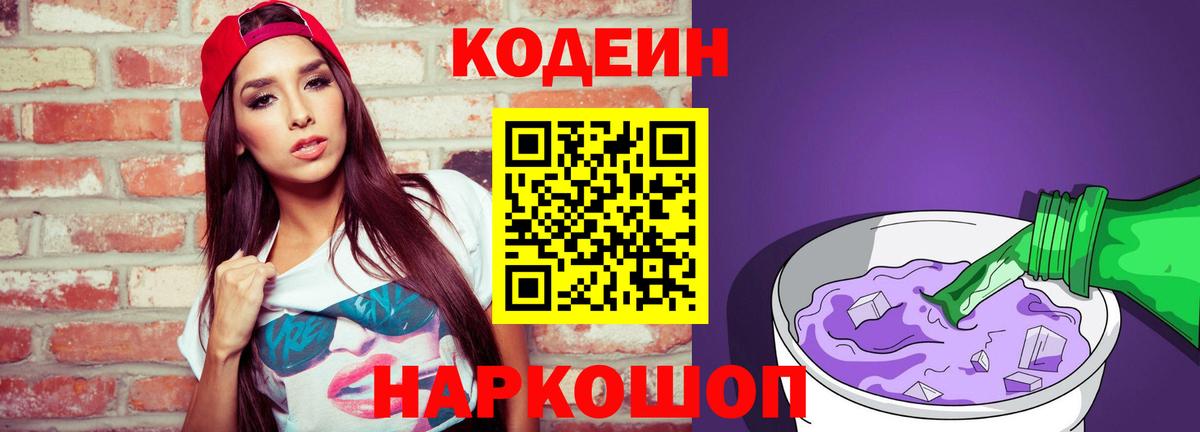 Десногорск  Кодеиновый сироп Lean напиток Lean (лин)  Вход с VPN  Codein напиток Lean (лин) 