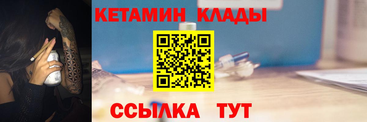 Кетамин ketamine  Вход с VPN  Десногорск 