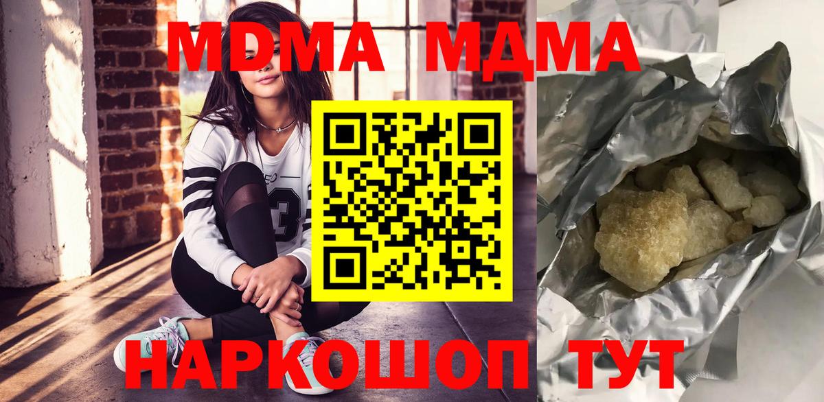 МДМА Molly  Вход с VPN  МДМА кристаллы  МДМА  Десногорск 