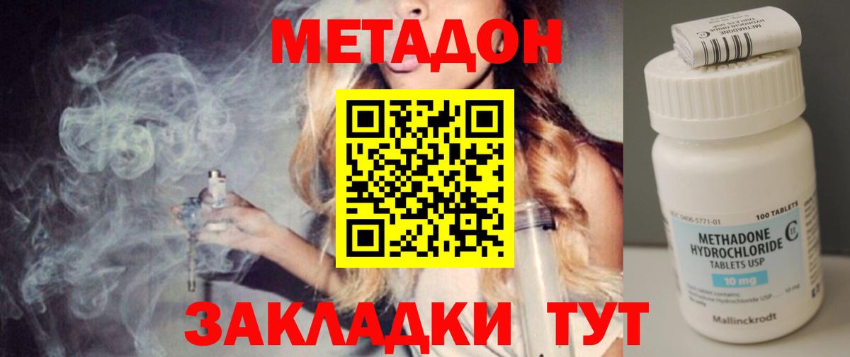 МЕТАДОН methadone Десногорск